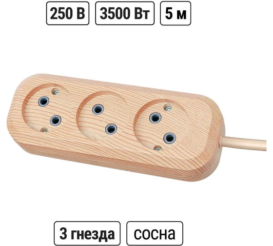 Удлинитель сетевой TDM ELECTRIC 3 розетки, 5 метров, ПВС 2х0,75 мм2 Эко (сосна) 10А 250В SQ1303-2202