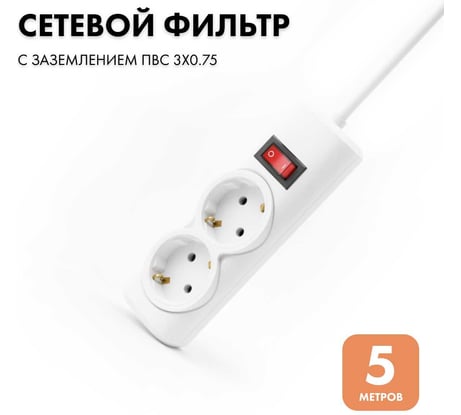 Сетевой фильтр PROGIX 2 розетки, 5 метров, белый, 3x0.75 PG232