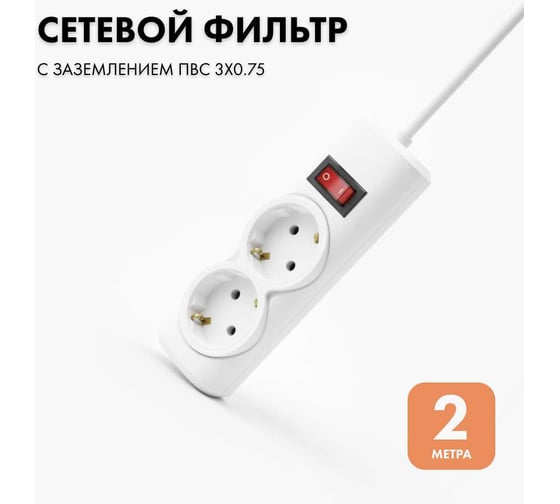Сетевой фильтр PROGIX 2 розетки, 2 метра, белый, 3x0.75 PG230 1
