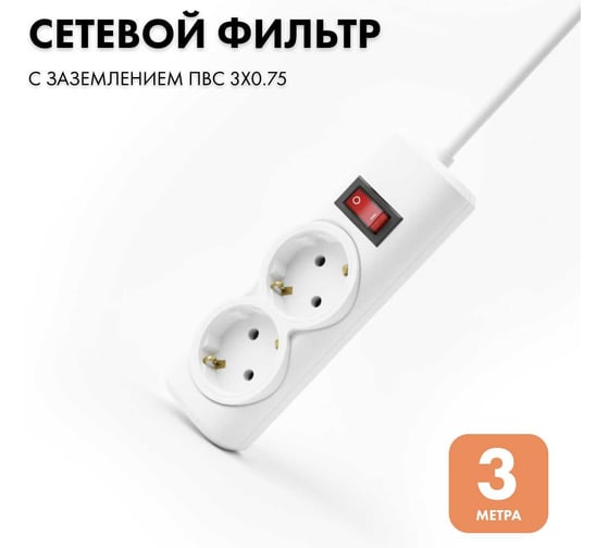 Сетевой фильтр PROGIX 2 розетки, 3 метра, белый, 3x0.75 PG231 1