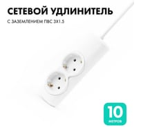 Удлинитель сетевой PROGIX 2 розетки, 10 метров, с заземлением, белый, 3x1,5 US2GX1W10