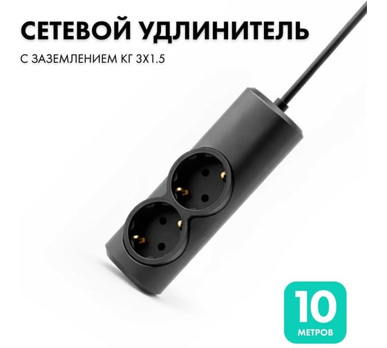Удлинитель сетевой PROGIX 2 розетки, 10 метров, с заземлением, чёрный, 3x1,5 US2GX1B10