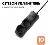 Удлинитель сетевой PROGIX 2 розетки, 10 метров, с заземлением, чёрный, 3x0.75 US2GXB10