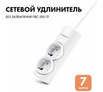 Удлинитель сетевой PROGIX 2 розетки, 7 метров, без заземления, белый, 2x0.75 US2XXW7