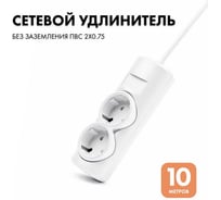 Удлинитель сетевой PROGIX 2 розетки, 10 метров, без заземления, белый, 2x0.75 US2XXW10