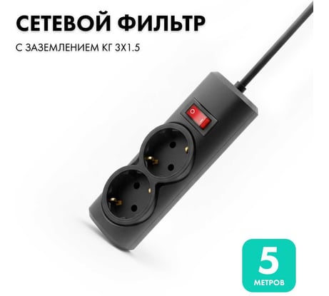 Сетевой фильтр PROGIX 2 розетки, 5 метров, чёрный, 3x1.5 PG247