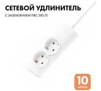Удлинитель сетевой PROGIX 2 розетки, 10 метров, с заземлением, белый, 3x0.75 US2GXW10