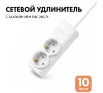 Удлинитель сетевой PROGIX 2 розетки, 10 метров, с заземлением, белый, 3x0.75 US2GXW10