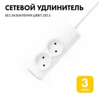 Удлинитель сетевой PROGIX 2 розетки, 3 метра, без заземления, белый, 2x0.5 PG261