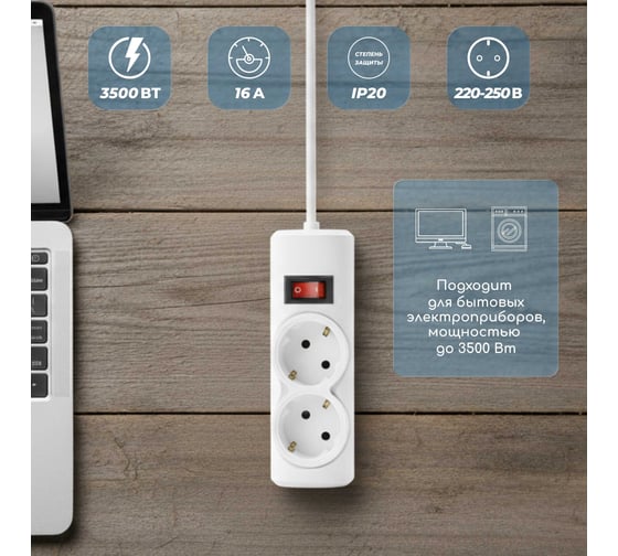 Сетевой фильтр PROGIX 2 розетки, 2 метра, белый, 3x1.5 PG240 1