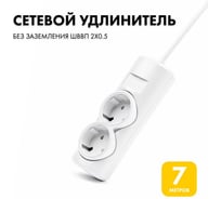 Удлинитель сетевой PROGIX 2 розетки, 7 метров, без заземления, белый, 2x0.5 PG263
