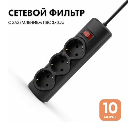 Сетевой фильтр PROGIX 3 розетки, 10 метров, чёрный, 3x0.75 PG339 1