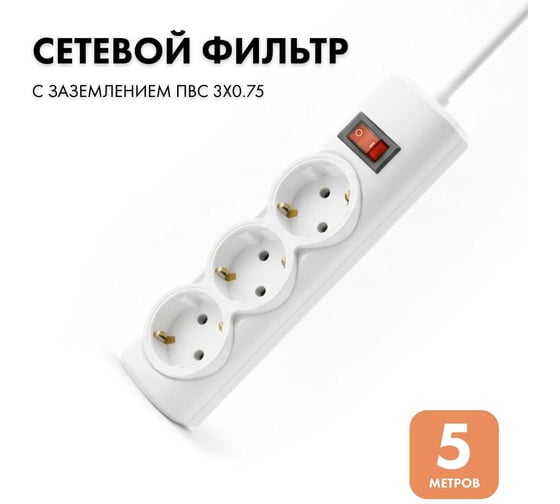 Сетевой фильтр PROGIX 3 розетки, 5 метров, белый, 3x0.75 PG332 1