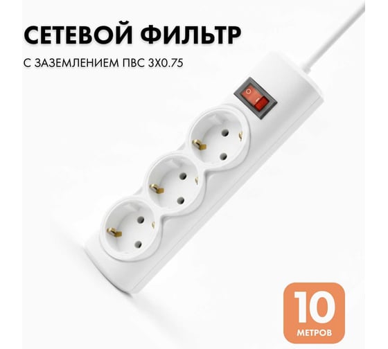Сетевой фильтр PROGIX 3 розетки, 10 метров, белый, 3x0.75 PG334 1
