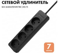 Удлинитель сетевой PROGIX 4 розетки, 7 метров б/з, чёрный, 2x0.75 US4XXB7