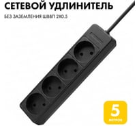 Удлинитель сетевой PROGIX 4 розетки, 5 метров б/з, чёрный, 2x0.5 PG467