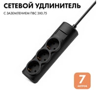 Удлинитель сетевой PROGIX 3 розетки, 7 метров с/з, чёрный, 3x0.75 US3GXB7