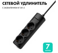 Удлинитель сетевой PROGIX 3 розетки, 7 метров с/з, чёрный, 3x1,5 US3GX1B7