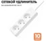 Удлинитель сетевой PROGIX 3 розетки, 10 метров б/з, белый, 2x0.75 US3XXW10 2