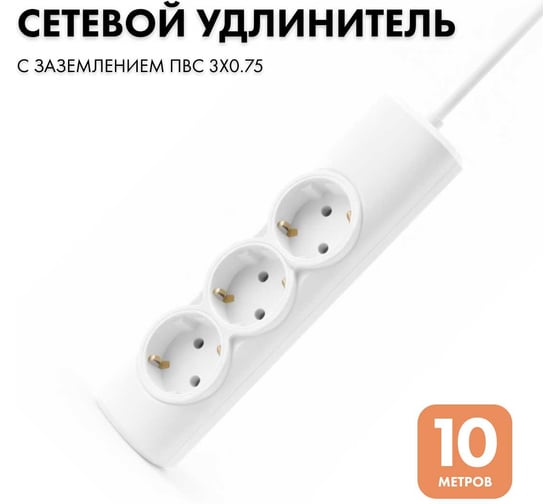 Удлинитель сетевой PROGIX 3 розетки, 10 метров с/з, белый, 3x0.75 US3GXW10