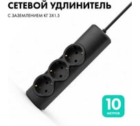 Удлинитель сетевой PROGIX 3 розетки, 10 метров с/з, чёрный, 3x1,5 US3GX1B10