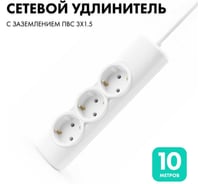 Удлинитель сетевой PROGIX 3 розетки, 10 метров с/з, белый, 3x1,5 US3GX1W10