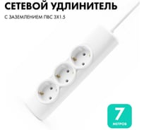 Удлинитель сетевой PROGIX 3 розетки, 7 метров с/з, белый, 3x1,5 US3GX1W7