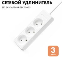 Удлинитель сетевой PROGIX 3 розетки, 3 метра б/з, белый, 2x0.75 US3XXW3