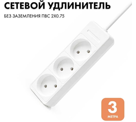 Удлинитель сетевой PROGIX 3 розетки, 3 метра б/з, белый, 2x0.75 US3XXW3