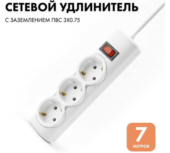 Удлинитель сетевой PROGIX 3 розетки, 7 метров с/з, белый, 3x0.75 US3GSW7 1
