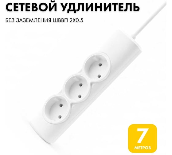 Удлинитель сетевой PROGIX 3 розетки, 7 метров б/з, белый, 2x0.5 PG363 1