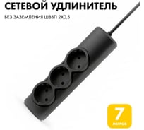 Удлинитель сетевой PROGIX 3 розетки, 7 метров б/з, чёрный, 2x0.5 PG368