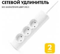Удлинитель сетевой PROGIX 3 розетки, 2 метра б/з, белый, 2x0.5 PG360