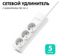 Удлинитель сетевой PROGIX 3 розетки, 5 метров, с заземлением, белый, 3x1.5 PG322