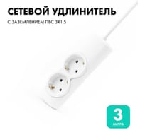 Удлинитель сетевой PROGIX 2 розетки, 3 метра, с заземлением, белый, 3x1.5 PG221