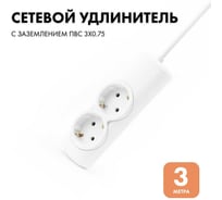 Удлинитель сетевой PROGIX 2 розетки, 3 метра, с заземлением, белый, 3x0.75 PG211