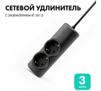 Удлинитель сетевой PROGIX 2 розетки, 3 метра, с заземлением, чёрный, 3x1.5 PG224