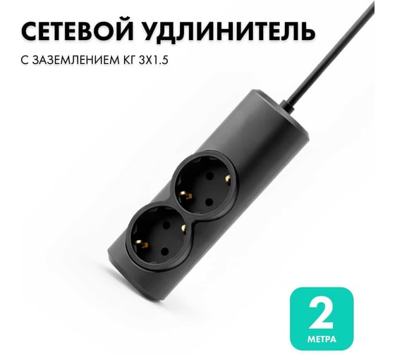 Удлинитель сетевой PROGIX 2 розетки, 2 метра, с заземлением, чёрный, 3x1.5 PG223