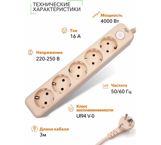 Сетевой фильтр AGNI плоский, 5 розеток, c кабелем 3м, слоновая кость TP-FD5E-3m-ivory