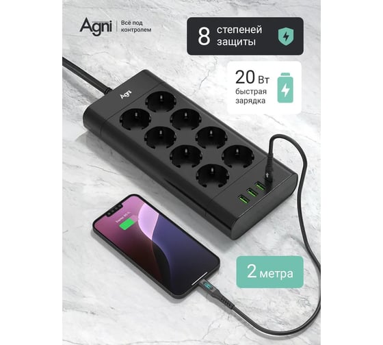 Сетевой фильтр AGNI плоский, 8 розеток, кабель 2м, 3USB, 1TYPE-C 20W, черный FA TP-FA4U8E-C-2m-black