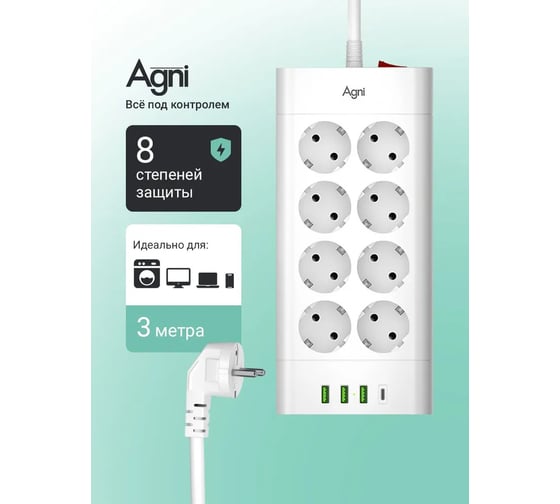 Сетевой фильтр AGNI плоский, 8 розеток, кабель 3м, 3USB, 1TYPE-C 20W, белый TP-FA4U8E-C-3m-white