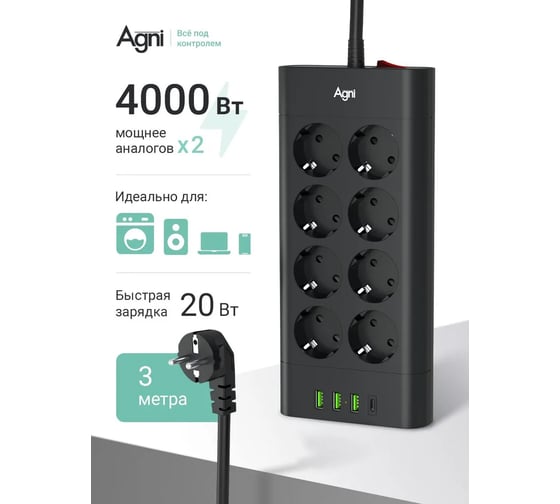 Сетевой фильтр AGNI плоский, 8 розеток, кабель 3м, 3USB, 1TYPE-C 20W, черный FA TP-FA4U8E-C-3m-black