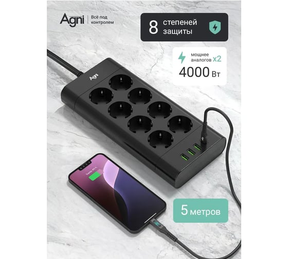 Сетевой фильтр AGNI плоский, 8 розеток, кабель 5м, 3USB, 1TYPE-C 20W, черный FA TP-FA4U8E-C-5m-black
