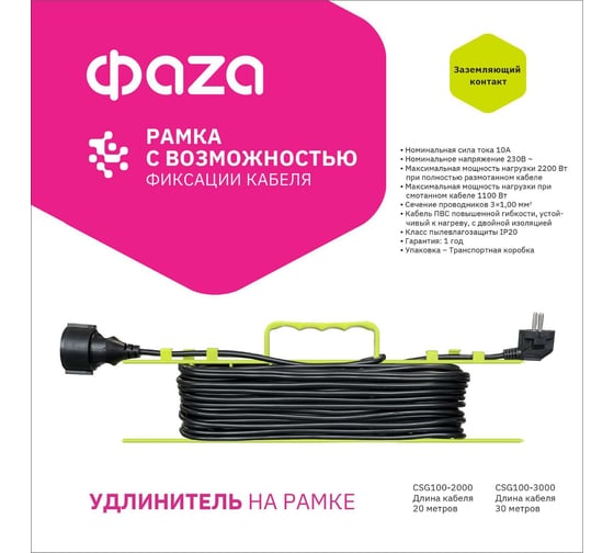 Удлинитель на рамке ФАZА CSG100-3000 с заземлением ПВС 3x1.0, 10А, IP20, 30м 5063907