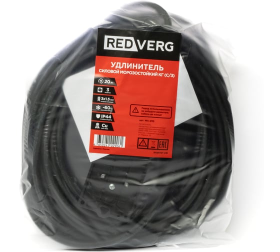 Удлинитель силовой REDVERG морозостойкий, КГ 3x1,5, колодка 3 розетки, IP44, 20м, с заземлением 00006696525