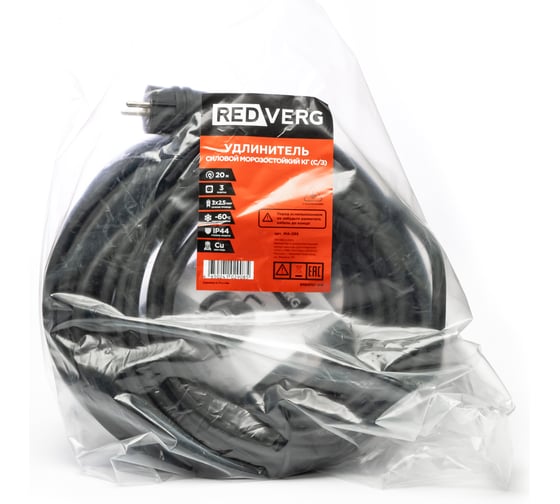 Удлинитель силовой морозостойкий REDVERG КГ 3x2,5, колодка 3 розетки, IP44, 20м (с/з) 00006696527