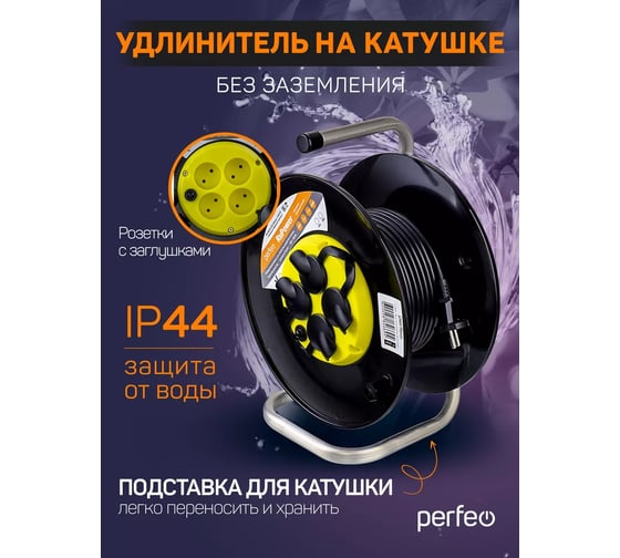 Удлинитель на катушке без заземления PERFEO RU POWER 40м 4гн 16А КГ 30025131