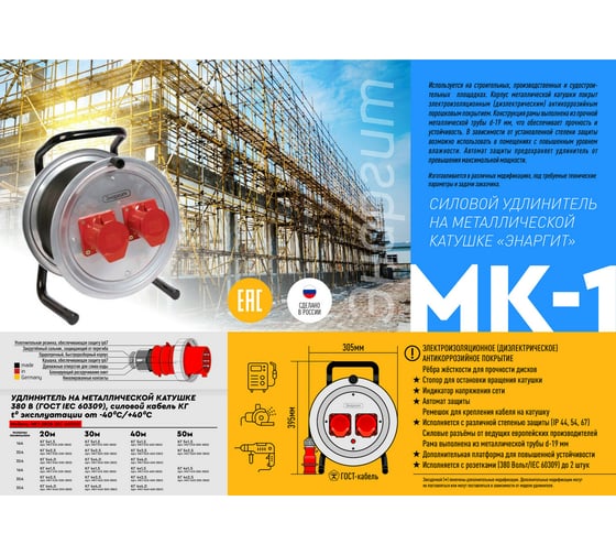 Удлинитель на металлической катушке ЭНАРГИТ МК1, 220/380В, КГ 5х1,5 - 30 метров, МК1-515-30К-3801-2202-44