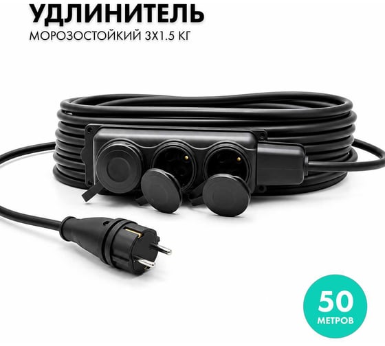 Силовой удлинитель-шнур с колодкой PROGIX 50 метров КГ 3х1.5 ZKT3FKR50