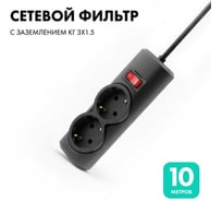 Сетевой фильтр PROGIX 2 розетки, 10 метров, чёрный, 3х1.5 PG249